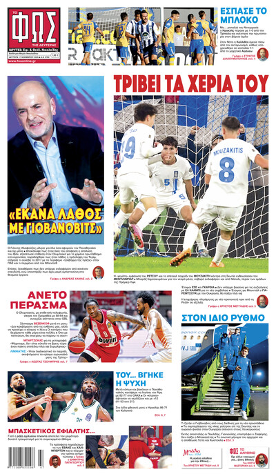 ΦΩΣ ΤΩΝ ΣΠΟΡ